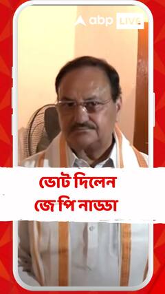 আজ সপ্তম দফার ভোট, ভোট দিলেন জে পি নাড্ডা