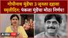 Pankaja Munde Beed : गोपीनाथ मुंडेंचा 3 जूनला दहावा स्मृतीदिन; पंकजा मुंडेंचा मोठा निर्णय!