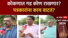 Kokan Exit Poll 2024 : कोकणात गड कोण राखणार? पत्रकारांना काय वाटतं?
