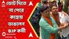 Lok Sabha Election: হাড়োয়ায় ভোট দিতে না পেরে কান্নায় ভেঙে পড়লেন বিজেপি কর্মী, ধরলেন পা
