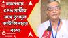 Lok Sabha Election: তৃণমূল কাউন্সিলরকে ঘাড় ধাক্কা তন্ময় ভট্টাচার্যর, বর্ষীয়াণ বাম নেতার গায়ে হাত তৃণমূলের