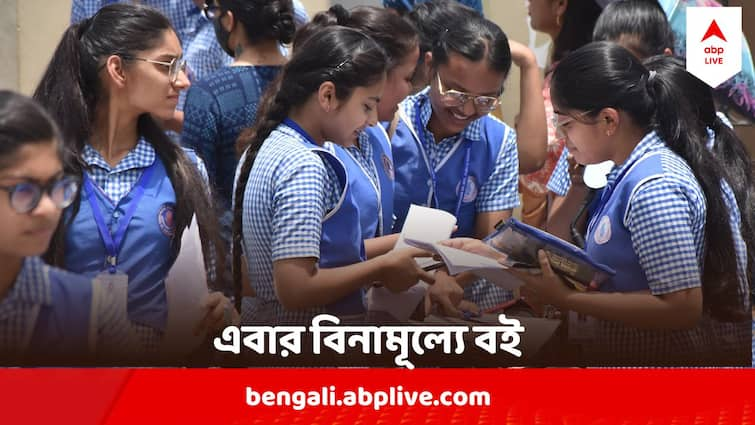 Higher Secondary Syllabus Change WBCHSE To distribute Free Book Among Students Higher Secondary Syllabus Change : কবে মিলবে একাদশের, দ্বাদশের ভাষার পাঠ্যবই? ওয়েবসাইটে PDF শেয়ার করছে কাউন্সিল