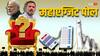Poll Of Exit Polls: एक सर्वे बना रहा इंडिया सरकार, दो में BJP 400 पार, देखें क्या कह रहे देश के 9 एग्जिट पोल