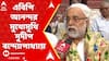 Sudip Banerjee: মমতা বন্দ্য়োপাধ্য়ায় নিজেই আমাকে দিক নির্দেশ করে দিয়েছেন: সুদীপ বন্দ্যোপাধ্যায়। ABP Ananda Live