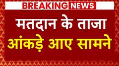 Breaking News: 8 राज्यों की 57 सीटों पर अब तक इतने फीसदी हुआ मतदान | ABP News