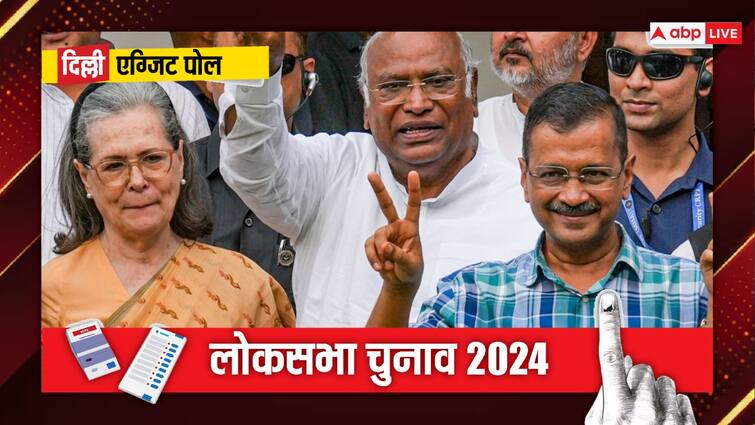 Delhi Exit Poll Result 2024 Republic PMarq Matrize Predicts For BJP AAP Congress Lok Sabha Elections Matrize Exit Poll: दिल्ली में आप-कांग्रेस गठबंधन को राहत? इस एग्जिट पोल ने दी इतनी सीटें