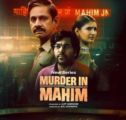 ओरमैक्स मीडिया की लिस्ट में 'मर्डर इन माहीम' को तीसरे नंबर पर रखा गया है. आशुतोष राणा और विजय की इस बेहतरीन सीरीज में मर्डर मिस्ट्री दिखाई गई है. इसे आप जियो सिनेमा पर प्रीमियम के साथ देख सकते हैं.