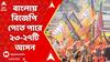 C voter Exit Poll Result : এ রাজ্যে বিজেপি পেতে পারে ২৩-২৭টি আসন! কী বলছে সমীক্ষা?