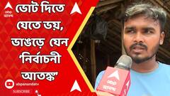 Lok Sabha Election: ভাঙড়ের নলমুড়িতে বিজেপি-আইএসফের ভোটারদের বাধা দেওয়ার অভিযোগ তৃণমূলের বিরুদ্ধে
