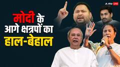 नवीन, सोरेन, ममता, तेजस्वी, मायावती और जगनमोहन रेड्डी के लिए लोकसभा चुनाव 2024 अहम मोड़!