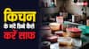 Home Tips: मिनटों में साफ होंगे चिकनाई से चिपचिपे हो गए किचन के डिब्बे, काम आएंगे ये हैक्स