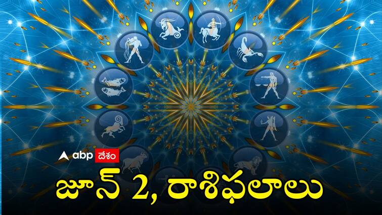 today rasi phalalu horoscope in telugu for june 2nd 2024 aries to pisces zodiac sign holi astrology predictions Today Horoscope In Telugu: జూన్ 2 రాశి ఫలాలు: ఆ రాశి వారికి ఈరోజు పట్టిందల్లా బంగారమే, మీ రాశి ఉందేమో చూసుకోండి