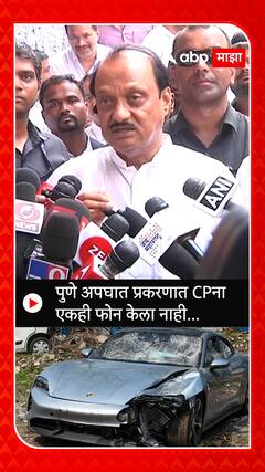 Ajit Pawar: पुणे अपघात प्रकरणात CPना एकही फोन केला नाही...
