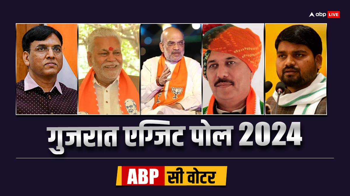 Gujarat Exit Poll Result 2024: गुजरात में क्या BJP को लगेगा झटका? एबीपी एग्जिट पोल में आया हैरान करने वाला आंकड़ा