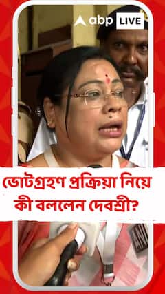 'ভোটগ্রহন প্রক্রিয়া কোনও কারণ বশত ধীর গতিতে চলছে', মন্তব্য দেবশ্রীর