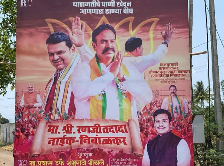 Before results of the Lok Sabha election congratulatory banner of Supriya Sule in Indapur and Ranjit Singh Nimbalkar Faltan निकालापूर्वीच विजयाचे बॅनर, इंदापुरात सुप्रिया सुळे तर फलटमध्ये निंबाळकरांचे अभिनंदनाचे फलक