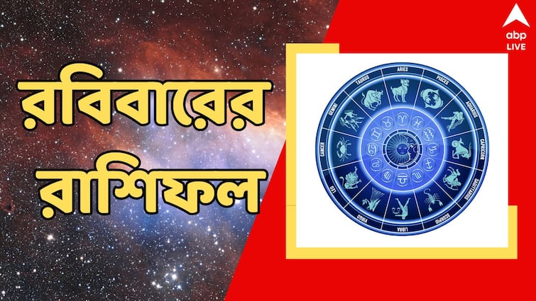 Horoscope tomorrow Kalker Rashiphal 2 June Daily Astrology Ajker Rashipahl Kalker Rashiphal : সূর্যদেবের পুজোয় মনস্কামনা পূরণ, ক্রোধ সংবরণ জরুরি ; কেমন কাটবে রবিবার আপনার