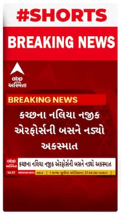 Kutch News | કચ્છના નલિયા નજીક એરફોર્સની બસને નડયો અકસ્માત