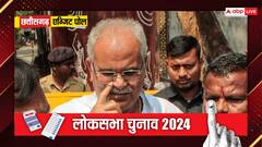 छत्तीसगढ़ में एक साल में भूपेश बघेल को दोहरा झटका, एग्जिट पोल में कांग्रेस को क्या मिला?