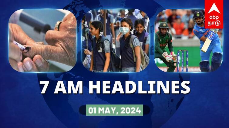 7 Am Headlines today 2024 june 1st headlines news Tamil Nadu News India News world News 7 AM Headlines: இன்று கடைசிக்கட்ட மக்களவைத் தேர்தல்.. பள்ளிகள் திறப்பில் தேதி மாற்றம்.. இன்றைய ஹெட்லைன்ஸ்..!