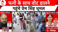 7th Phase Voting: पत्नी के साथ मतदान केंद्र पहुंचे Prem Singh Dhumal | ABP News
