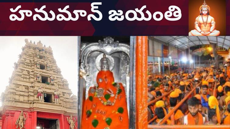 Kondagattu Anjaneya Swamy Temple full rush with ajanna devotees On the occasion of hanuman jayanti 2024 Hanuman Janmotsav 2024: కొండగట్టు భక్తజన సంద్రం- కాషాయ వర్ణంతో మెరిపోతున్న అంజన్న సన్నిధి