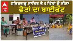 Fatehgarh Sahib ਦੇ 3 ਪਿੰਡਾਂ ਨੇ ਕੀਤਾ ਵੋਟਾਂ ਦਾ ਬਾਈਕੌਟ