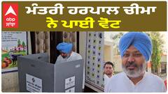 ਕੈਬਿਨੇਟ ਮੰਤਰੀ ਹਰਪਾਲ ਚੀਮਾ ਨੇ ਪਾਈ ਆਪਣੀ ਵੋਟ