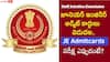 SSC JE Admitcard: స్టాఫ్ సెలక్షన్ కమిషన్ 'జేఈ' అడ్మిట్‌ కార్డులు విడుదల, పరీక్ష ఎప్పుడంటే?