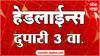 ABP Majha Headlines : 03 PM: 01 June 2024 : Maharashtra News :  एबीपी माझा हेडलाईन्स