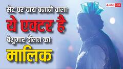 सुपरस्टार का ये एक्टर बेटा अभी सेट पर क्रू के लिए बनाता था चाय, फर्श करता था साफ, आज बेशुमार दौलत का है मालिक
