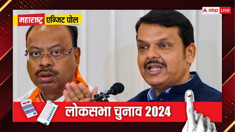 Maharashtra Exit Poll 2024 news 18 prediction for nda and india alliance Maharashtra Exit Poll 2024: महाराष्ट्र में NDA को नुकसान लेकिन BJP...News18 के एग्जिट पोल में क्या हैं संकेत?