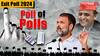 Poll Of Exit Polls 2024: राजस्थान में दो दशकों बाद कांग्रेस का जबरदस्त फायदा, यूपी में अखिलेश ने सीटें कर दीं ट्रिपल