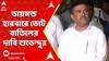 Lok Sabha Elections 2024: ডায়মন্ড হারবারে ভোট বাতিলের দাবি শুভেন্দু অধিকারীর। ABP Ananda Live