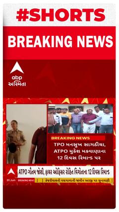 Rajkot Fire Tragedy: રાજકોટનો TRP ગેમ ઝોન અગ્નિકાંડમાં 4 અધિકારી પર કાયદાનો સકંજો કસાયો