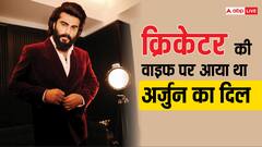 पहले हुई दोस्ती...फिर परवान चढ़ा प्यार, इस क्रिकेटर की वाइफ को दिल दे बैठे थे अर्जुन कपूर, रणबीर कपूर ने खोली थी पोल