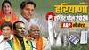 Haryana Exit Poll Result 2024: BJP का रहेगा दबदबा या इंडिया गठबंधन से मिलेगी पटखनी? एबीपी एग्जिट पोल के आंकड़े जानें