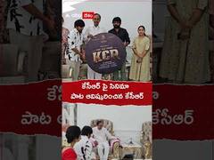 కేసీఆర్ పై రాకింగ్ రాకేష్ సినిమా... పాట విడుదల చేసిన కేసీఆర్