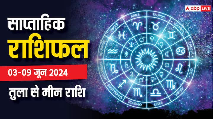 Weekly Horoscope 3 to 9 June 2024: तुला से मीन राशि वालों के लिए जून 2024 का पहला सप्ताह कैसा रहेगा, पढ़ें साप्ताहिक राशिफल (Saptahik Rashifal).