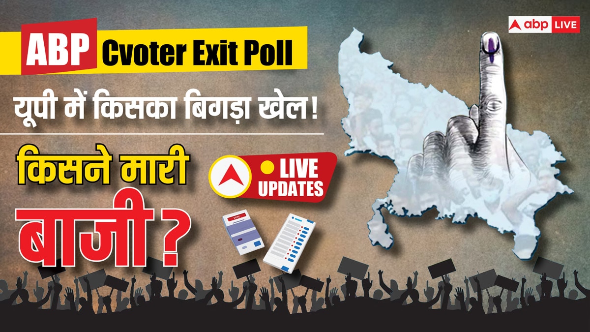 UP Lok Sabha Exit Poll 2024 Live: यूपी में किसे मिलेगी बढ़त! कौन है पीछे? कुछ देर में जारी होगा 80 सीटों का सटीक एग्जिट पोल