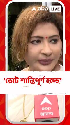 'ভোট শান্তিপূর্ণ হচ্ছে, নিরাপত্তাও ঠিকঠাক আছে', বললেন নয়না বন্দ্যোপাধ্যায়