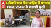 ਫਿਰੋਜਪੁਰ: ਪਹਿਲੀ ਵਾਰ ਵੋਟ ਪਾਉਣ ਤੋਂ ਬਾਅਦ First Voter ਨੇ ਜਤਾਈ ਖੁਸ਼ੀ