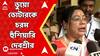 Lok Sabha Election, BJP News: 'একদম মস্তানি করবেন না, যান বেরিয়ে যান', হাতেনাতে 'ভুয়ো ভোটার' ধরে হুঁশিয়ারি দেবশ্রীর