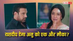 क्या यशदीप अनुपमा को फिर से देगा एक और मौका? शो में आएगा नया मोड़