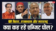 UP की 80, बिहार की 40, राजस्थान की 25 और महाराष्ट्र की 48 सीटों पर क्या हैं एग्जिट पोल का रिजल्ट