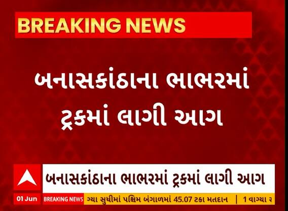 Banaskantha News | બનાસકાંઠાના ભાભરમાં ગોડાઉન ખાતે ખાલી ટ્રકમાં લાગી આગ