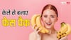Skin Care Tips: केले के फायदे कर देंगे आपको हैरान, सेहत ही नहीं त्वचा के लिए भी है वरदान...