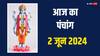 Aaj Ka Panchang 2 June 2024: 2 जून 2024 का पंचांग, आज अपरा एकादशी का शुभ मुहूर्त, राहुकाल, योग जानें