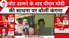7th Phase Voting: 'विपक्ष को PM की साधना से दिक्कत..' मतदान के बाद Kangana Ranaut का निशाना !