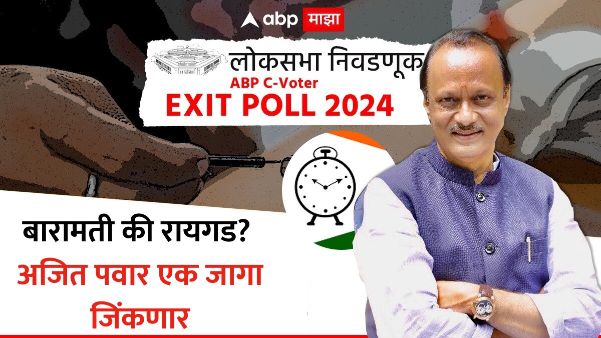 ABP Cvoter Exit Poll Results Ajit Pawar Ncp May Win 1 Seats Baramati Or ...